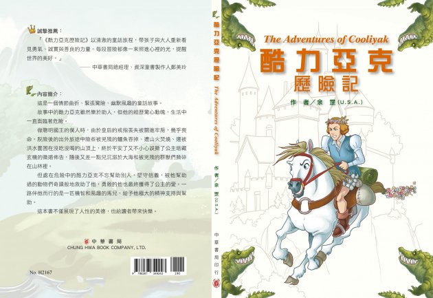 酷力亞克歷險記<br>(繁體版) 1