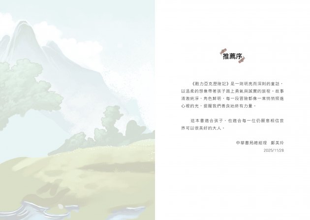 酷力亞克歷險記<br>(繁體版) 3