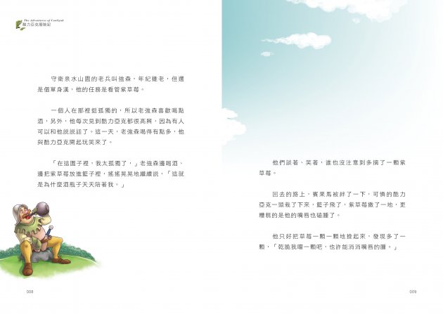 酷力亞克歷險記<br>(繁體版) 9