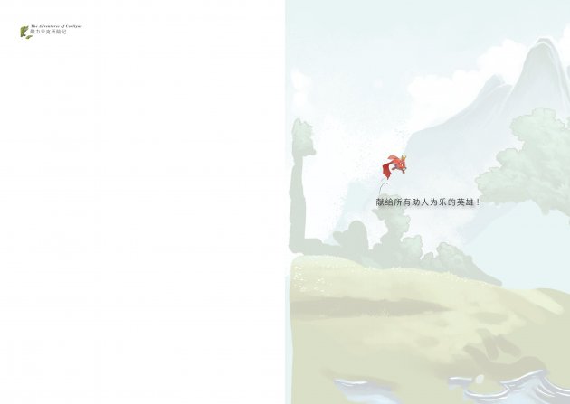 酷力亞克歷險記<br>(簡體版) 2