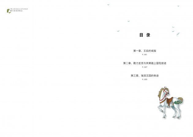 酷力亞克歷險記<br>(簡體版) 4