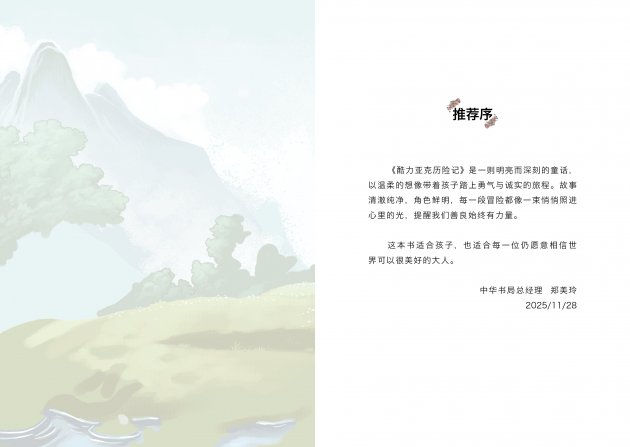 酷力亞克歷險記<br>(簡體版) 3