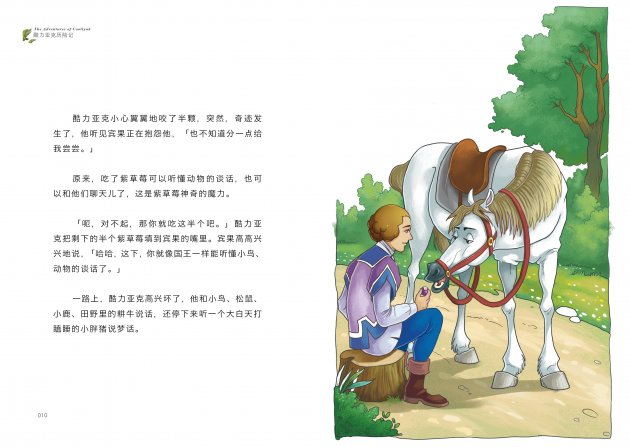 酷力亞克歷險記<br>(簡體版) 10