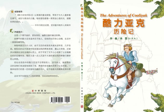 酷力亞克歷險記<br>(簡體版) 1