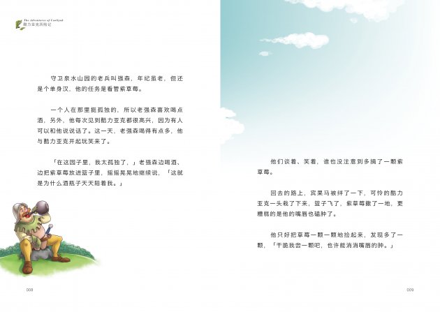 酷力亞克歷險記<br>(簡體版) 9