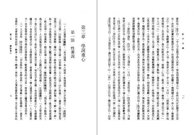 孟子大義 6