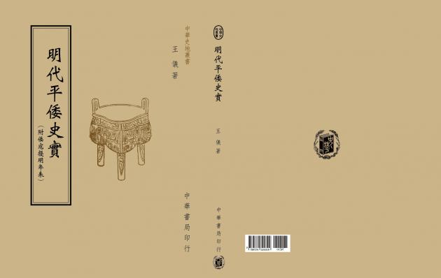 明代平倭史實 1