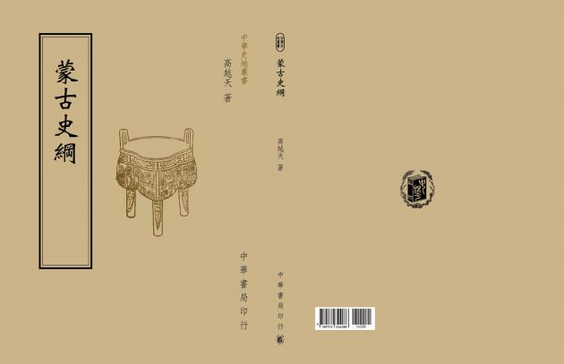 蒙古史綱 1
