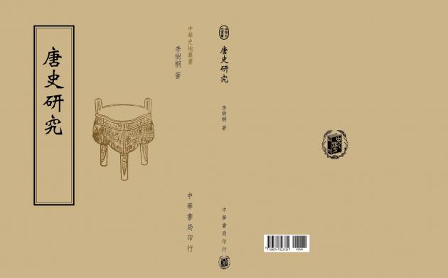唐史研究 1