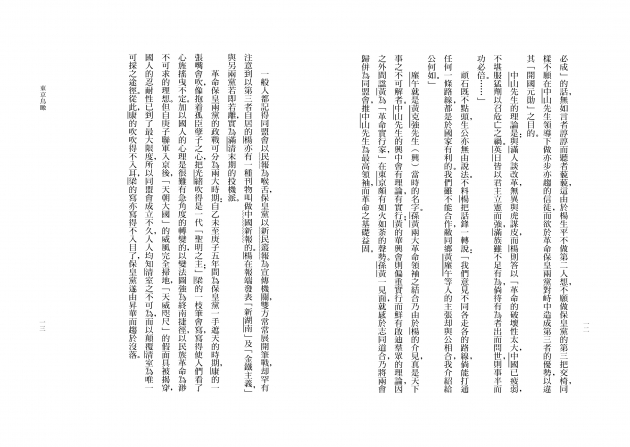 袁世凱竊國記 2