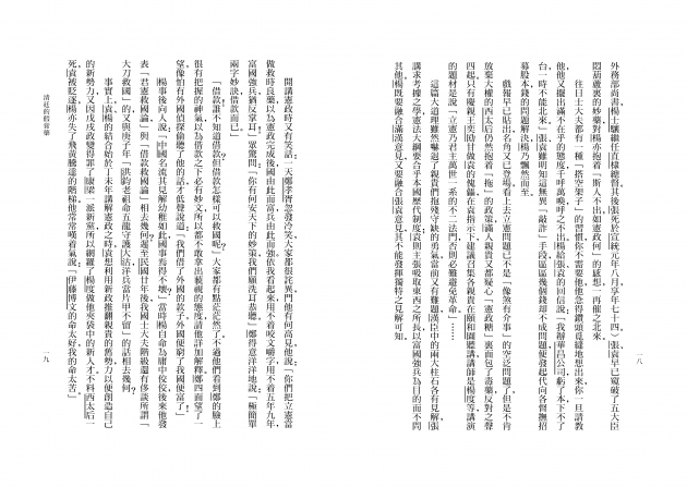 袁世凱竊國記 5