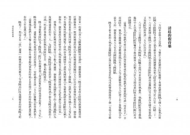 袁世凱竊國記 3