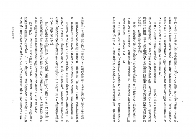 袁世凱竊國記 4