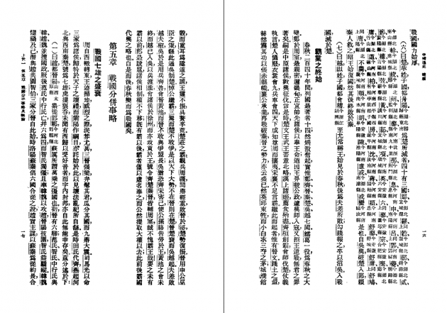 中國通史 4