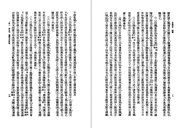 中國通史 5