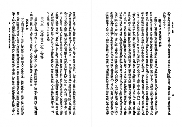 中國通史 6