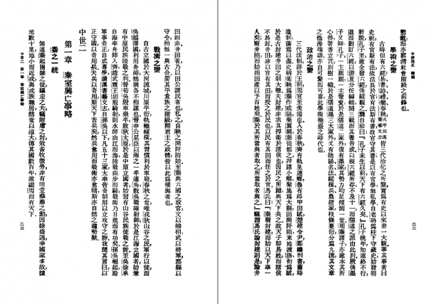 中國通史 7