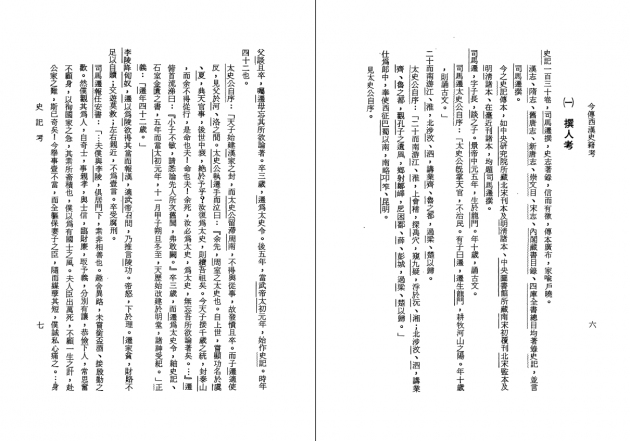 今傳西漢史籍考 2