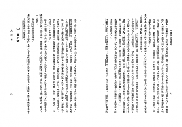 今傳西漢史籍考 3