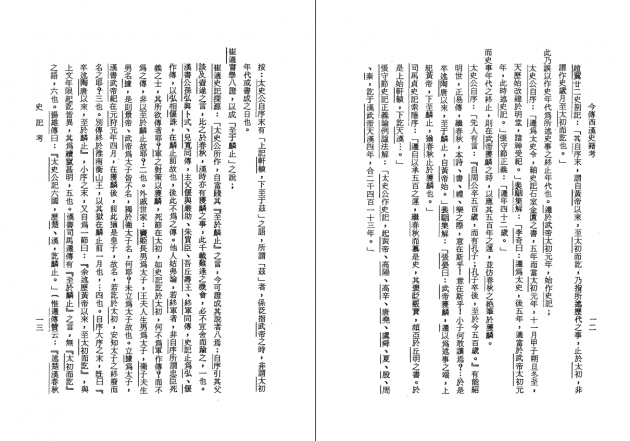今傳西漢史籍考 5