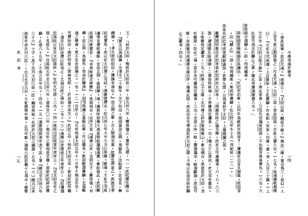 今傳西漢史籍考 6