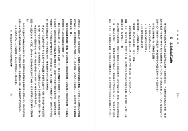 唐史新論 2