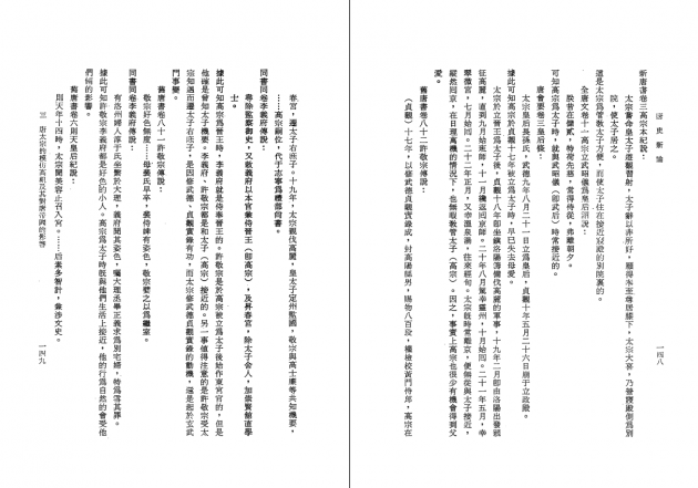 唐史新論 3