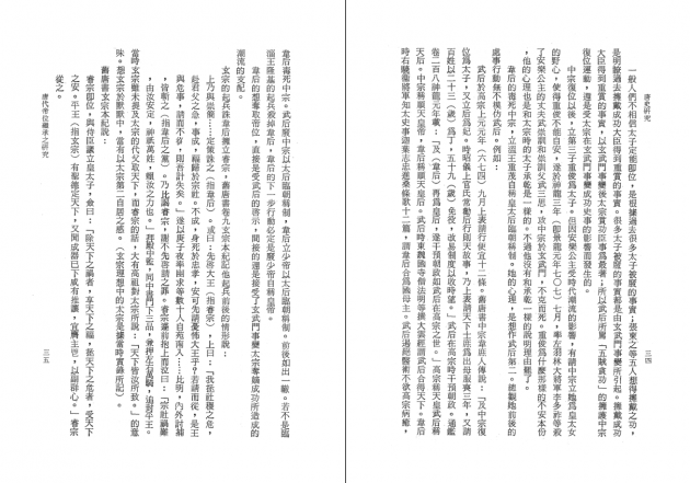 唐史研究 2