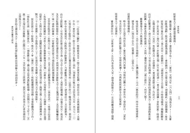 唐史研究 3