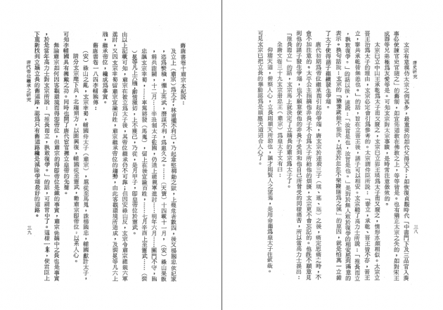 唐史研究 4