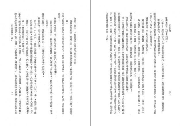 唐史研究 5
