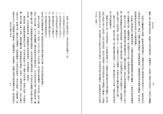 唐史研究 6