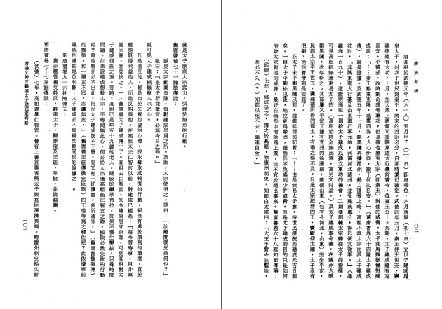 唐史考辨 2