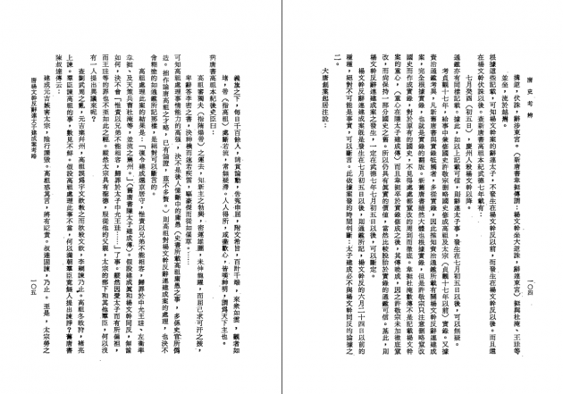 唐史考辨 3