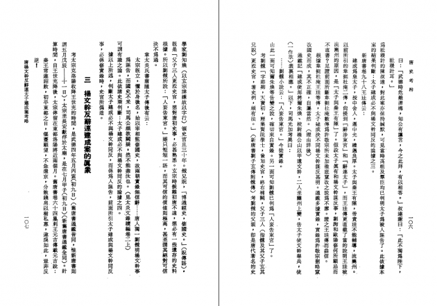 唐史考辨 4