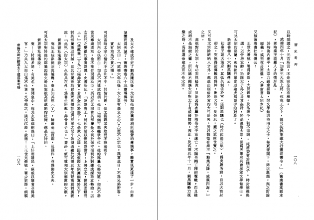唐史考辨 5
