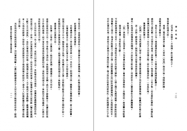 唐史考辨 6