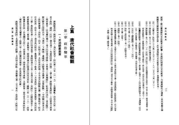 唐代政教史（修訂本） 2