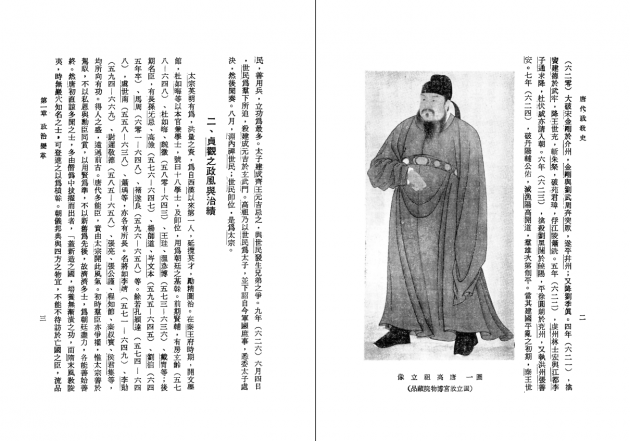 唐代政教史（修訂本） 3