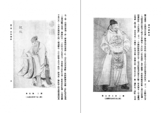 唐代政教史（修訂本） 4