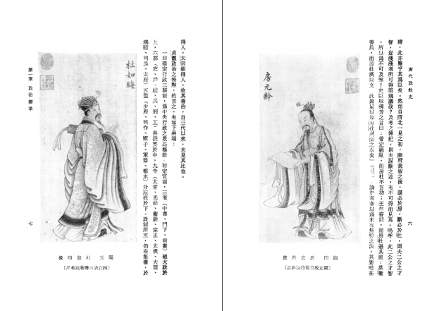 唐代政教史（修訂本） 5