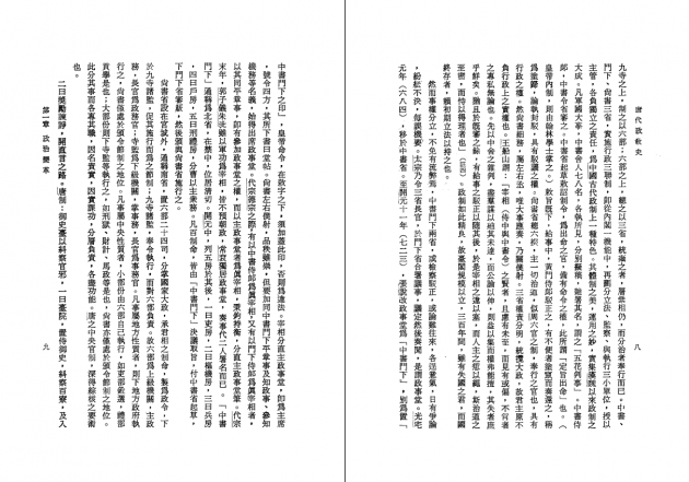 唐代政教史（修訂本） 6