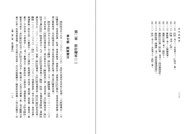 宋代政教史(上篇) 3
