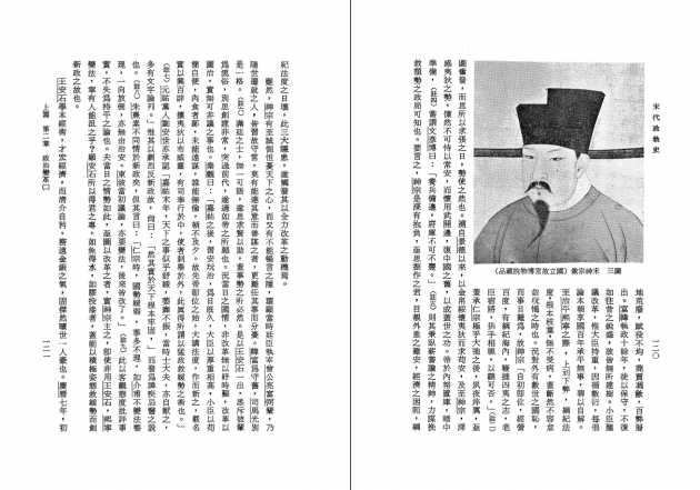 宋代政教史(上篇) 4