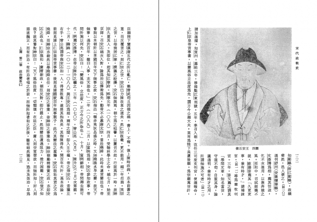 宋代政教史(上篇) 5