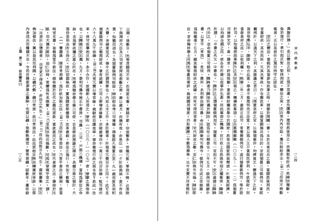 宋代政教史(上篇) 6