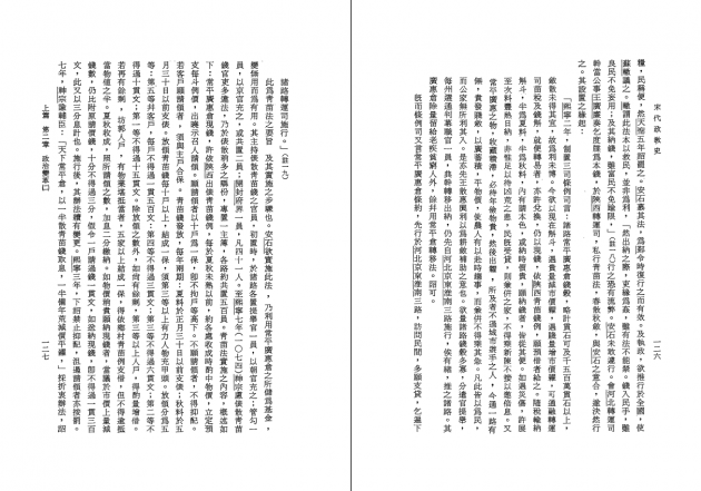 宋代政教史(上篇) 7