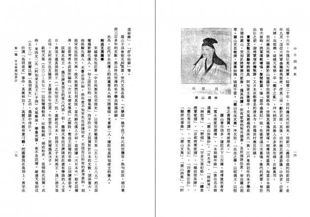 中日關係史 3