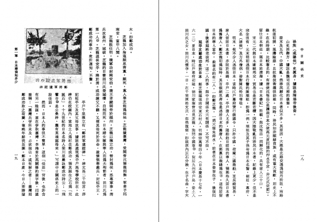 中日關係史 4