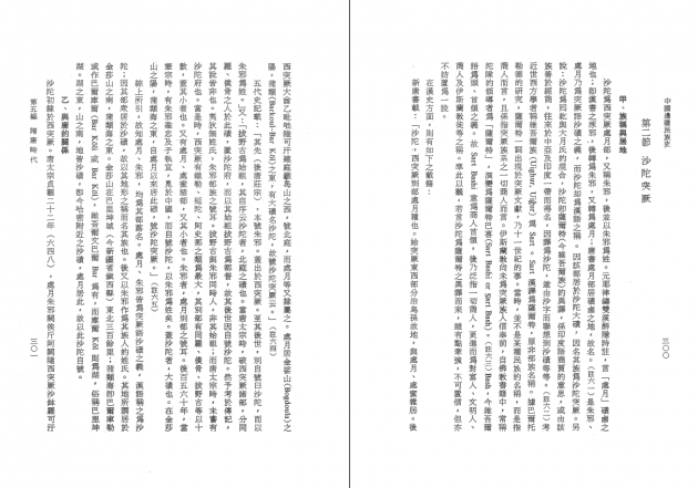 中國邊疆民族史（全二冊） 3